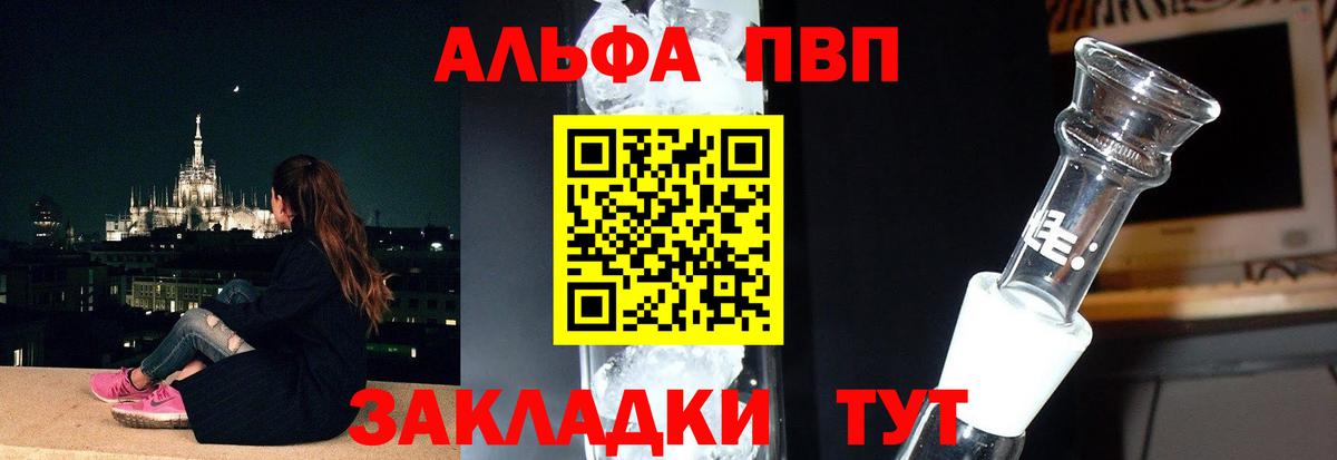 Alfa_PVP Crystall  Alfa_PVP мука  A PVP СК КРИС  Вход с VPN  Урай 