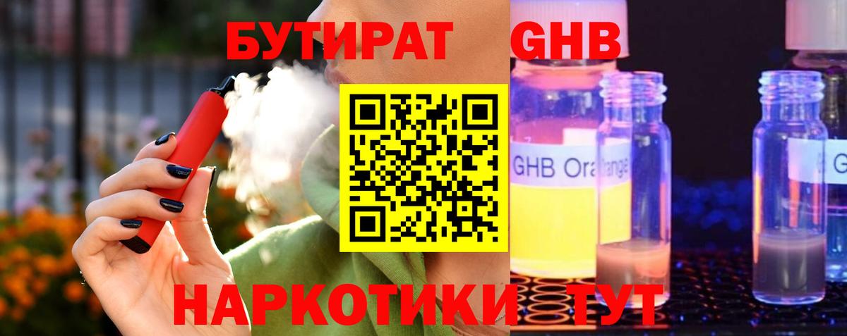 Бутират  Вход с VPN  Урай  БУТИРАТ оксана 