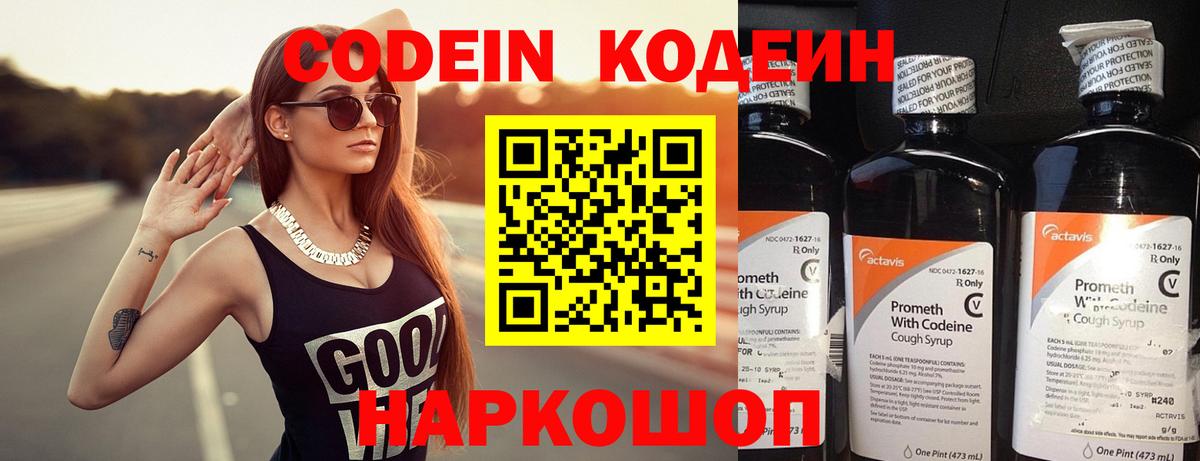 наркотики  Кодеиновый сироп Lean напиток Lean (лин)  Кодеиновый сироп Lean Purple Drank  Вход с VPN  Урай 