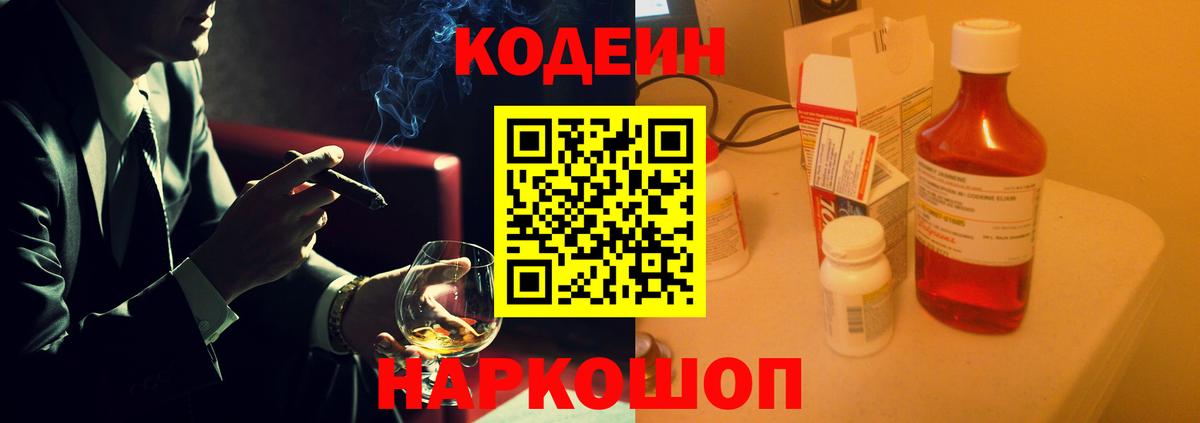 Кодеиновый сироп Lean Purple Drank Урай