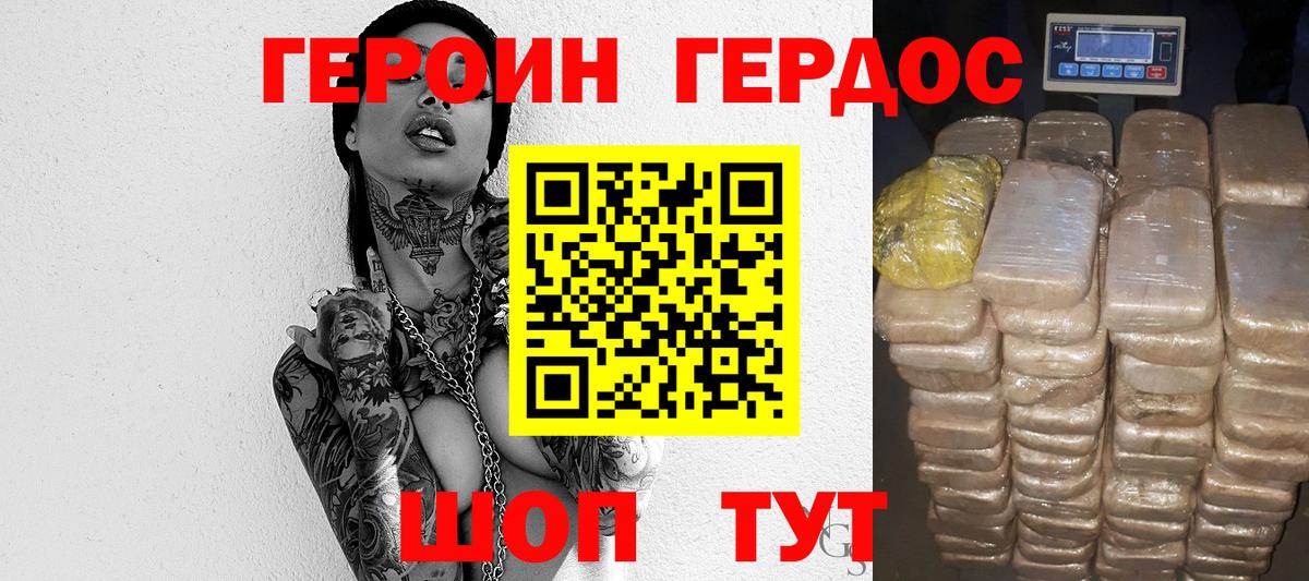 ГЕРОИН  ГЕРОИН хмурый  Вход с VPN  Урай 