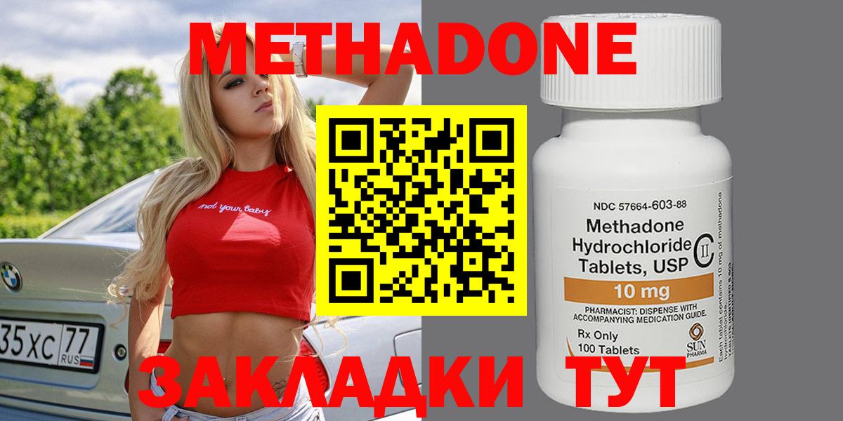 МЕТАДОН кристалл Урай