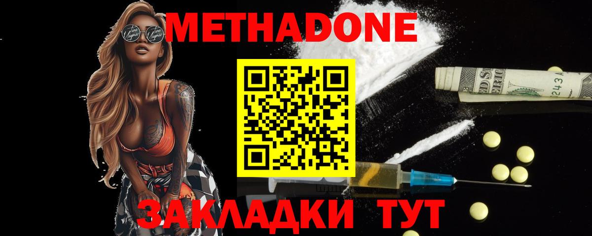 Урай  Метадон methadone  Метадон кристалл  Вход с VPN 
