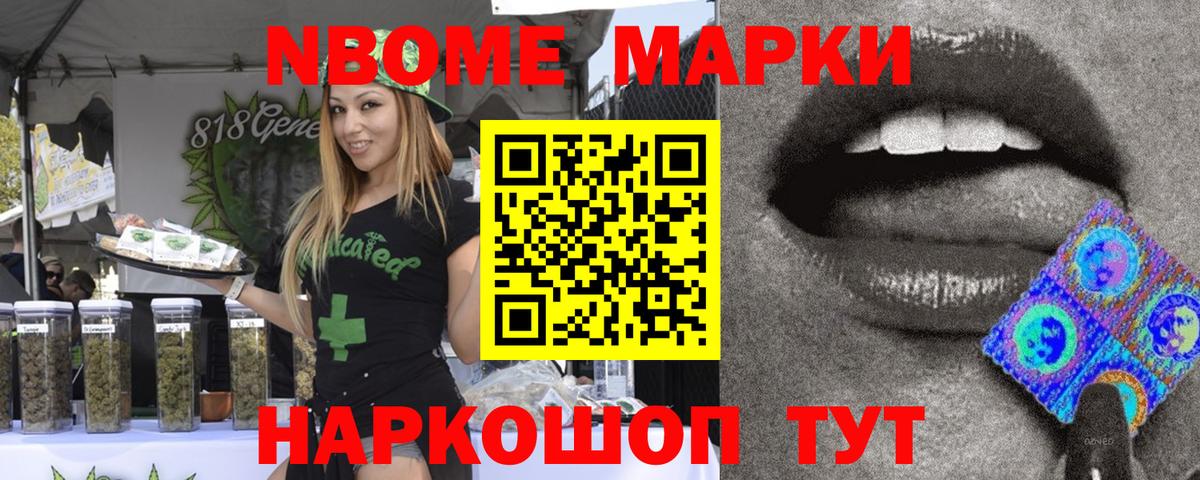 Марки N-bome 1,5мг Урай